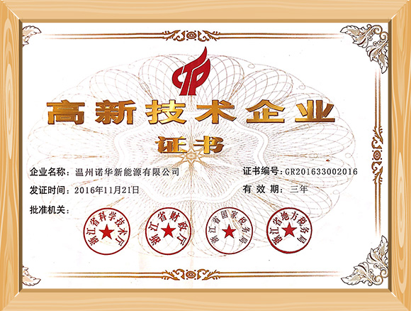 High-tech Certificate awarded by Chinese Government