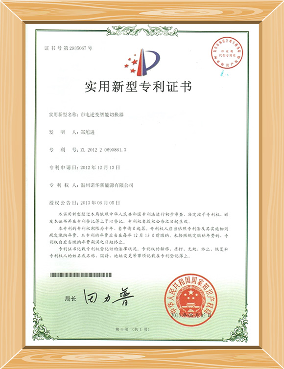 ATS Patent Certificate
