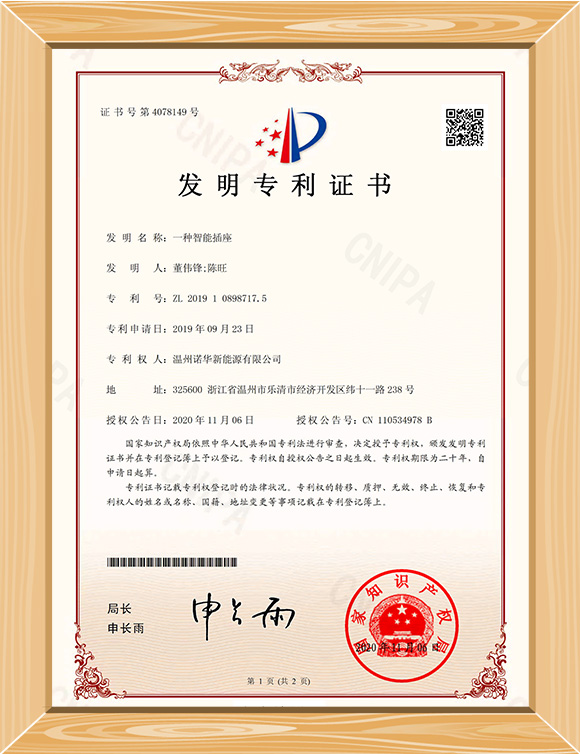 Smart Socket Certificate